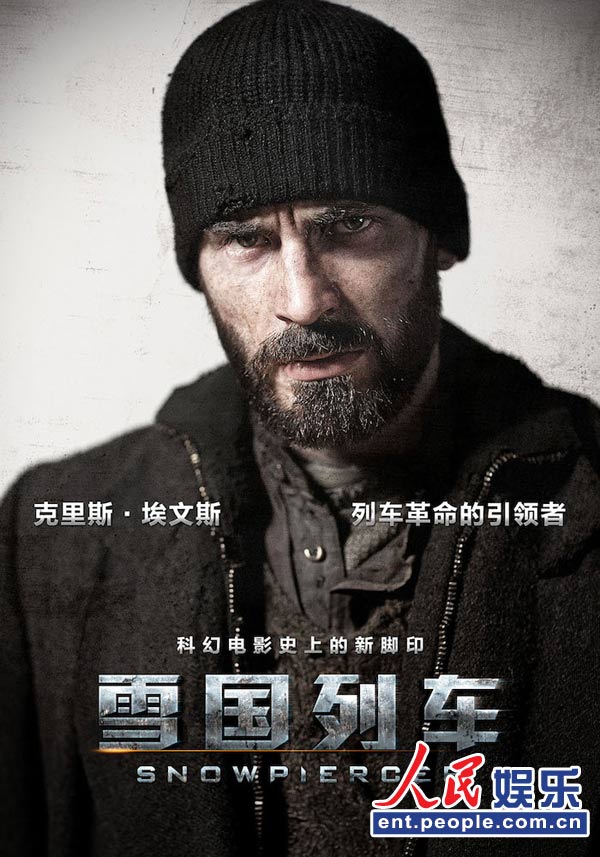 《雪国列车》曝人物海报 宋康昊<em>高</em>雅星 <em>父女</em> 重
