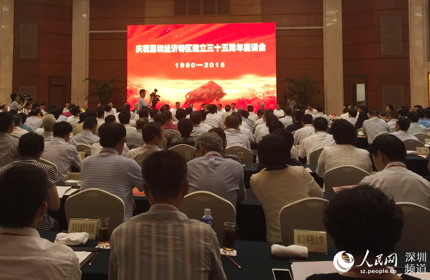 庆祝深圳经济特区建立三十五周年座谈会举行