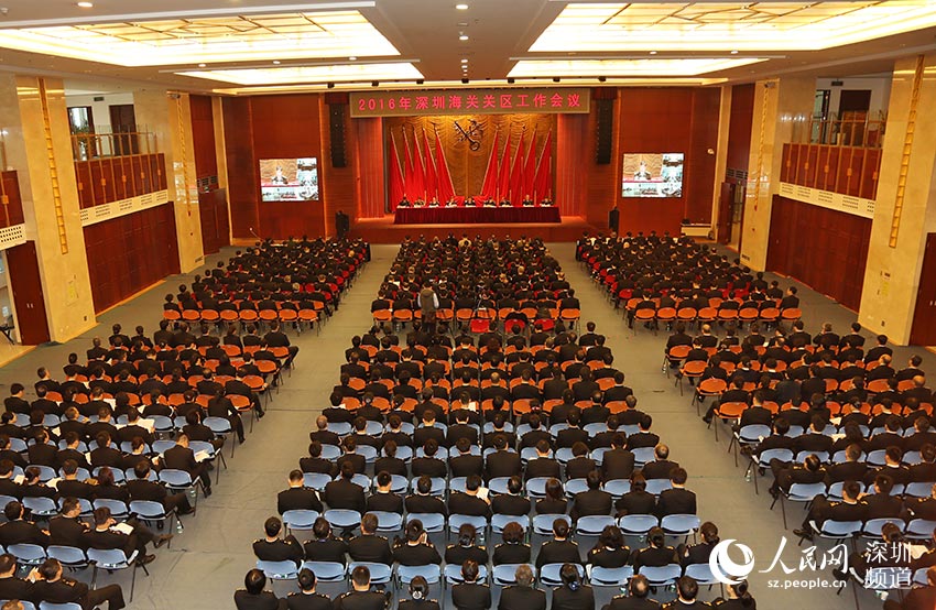 深圳海关召开2016年关区工作会议