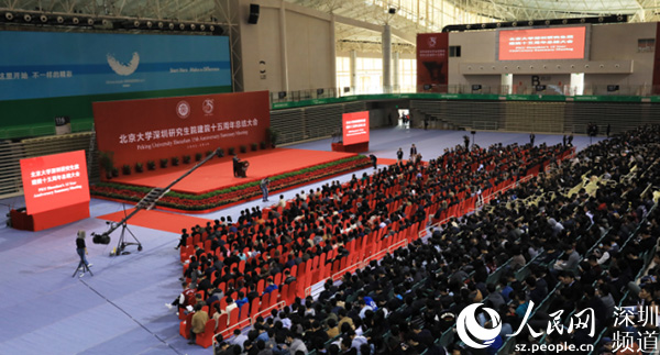 北京大学深圳研究生院成立十五周年 培养毕业