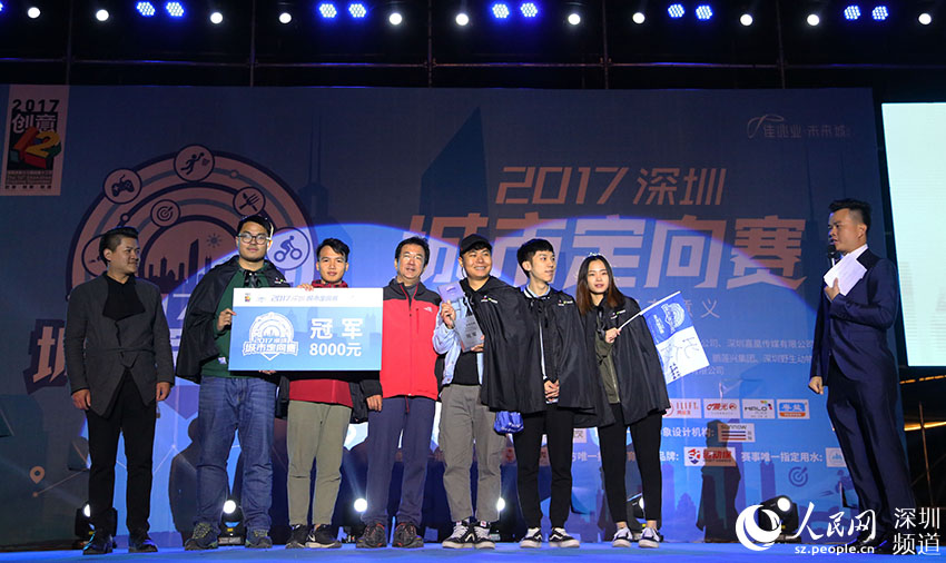 2017年深圳城市定向赛举行 近千支队伍参加