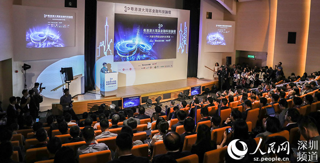 粤港澳大湾区金融科技论坛在香港举行