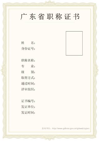 深圳市启用职称电子证书 不再印制发放纸质版