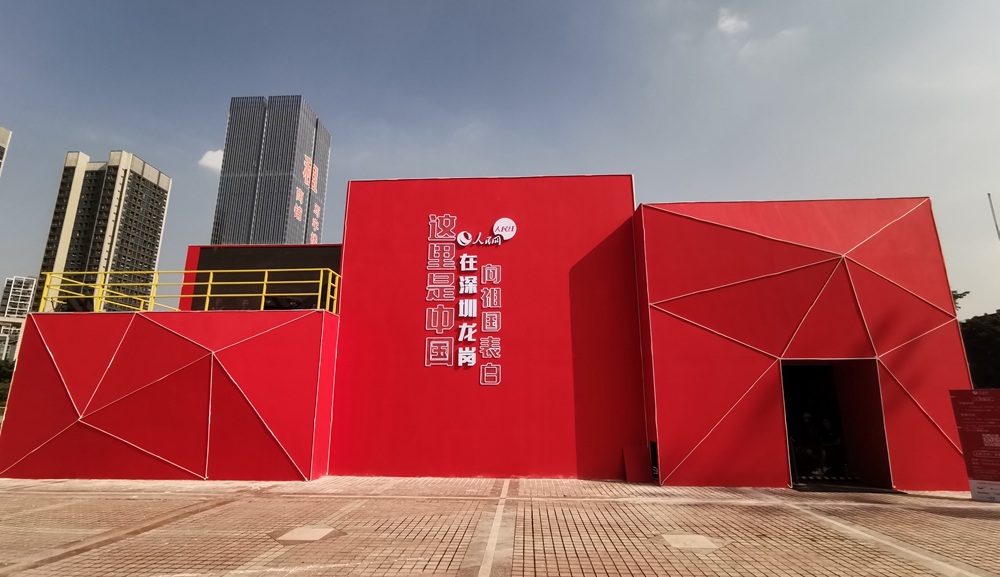 全國首個“人民紅”快閃店在深圳龍崗亮相。