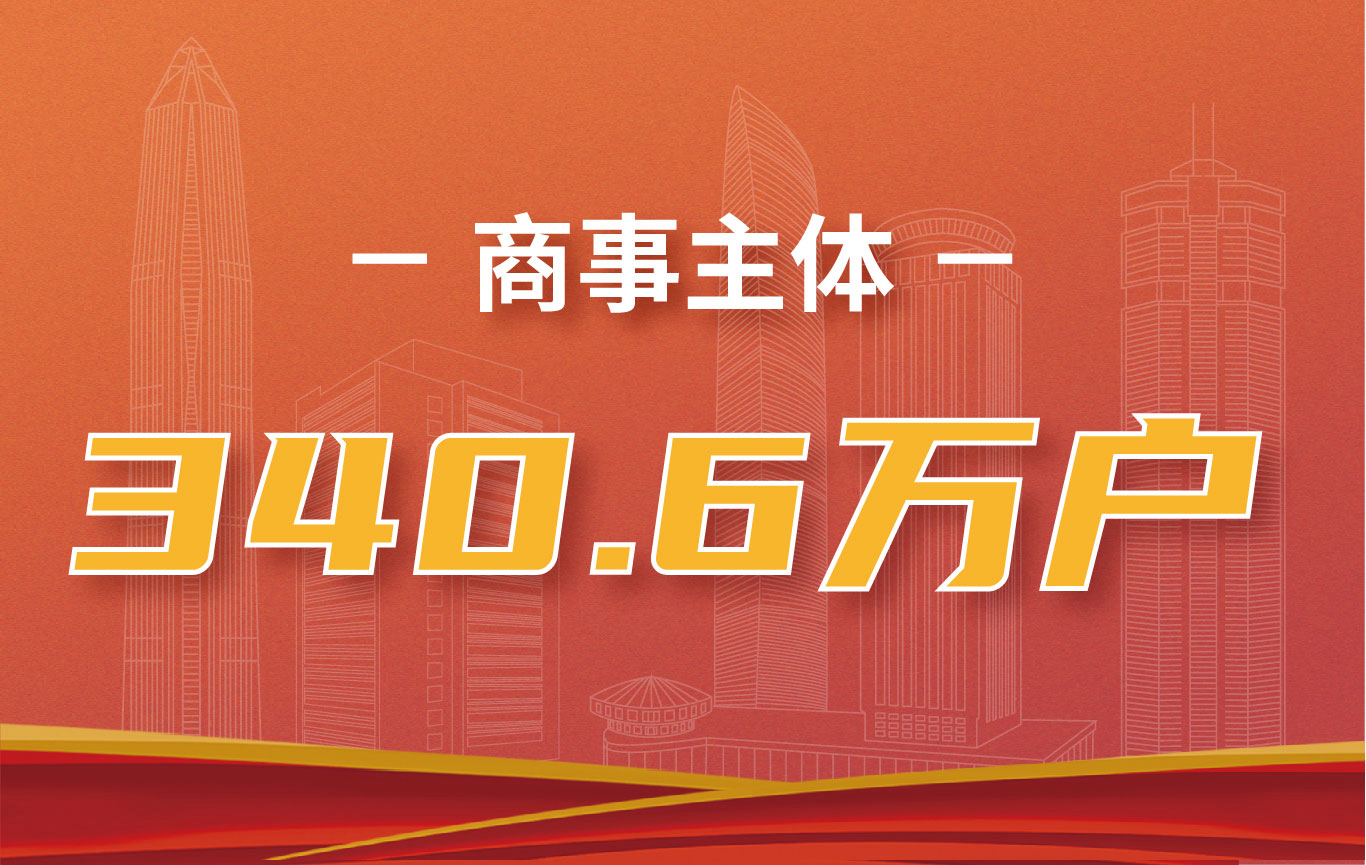 数说深圳经济特区建立40周年