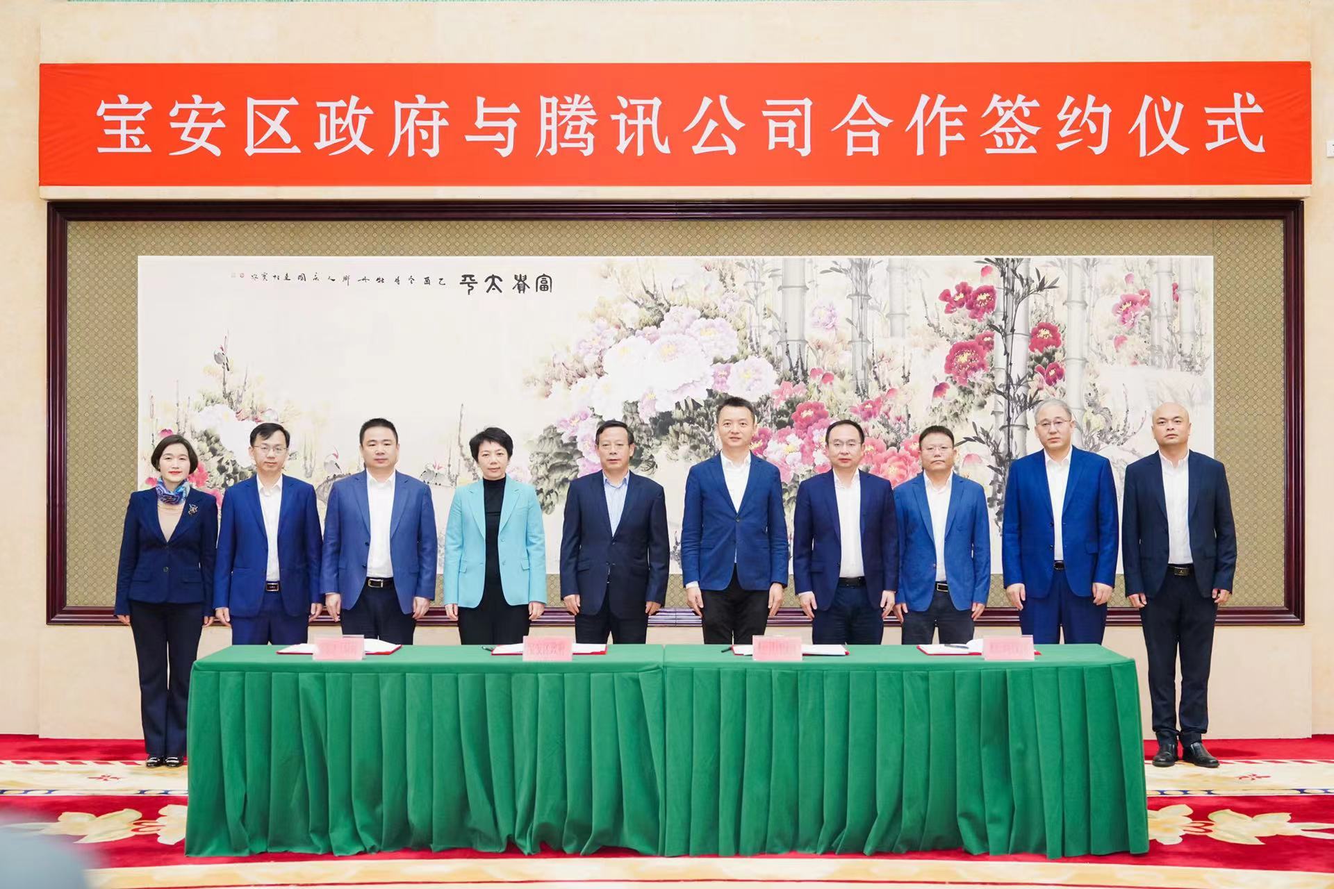 深圳宝安区政府与腾讯公司签署深化战略合作协议