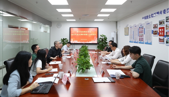 致公黨深圳市委會召開課題推進會