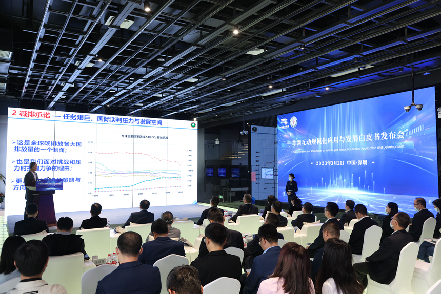 全国首份《车网互动规模化应用与发展白皮书》在深圳发布