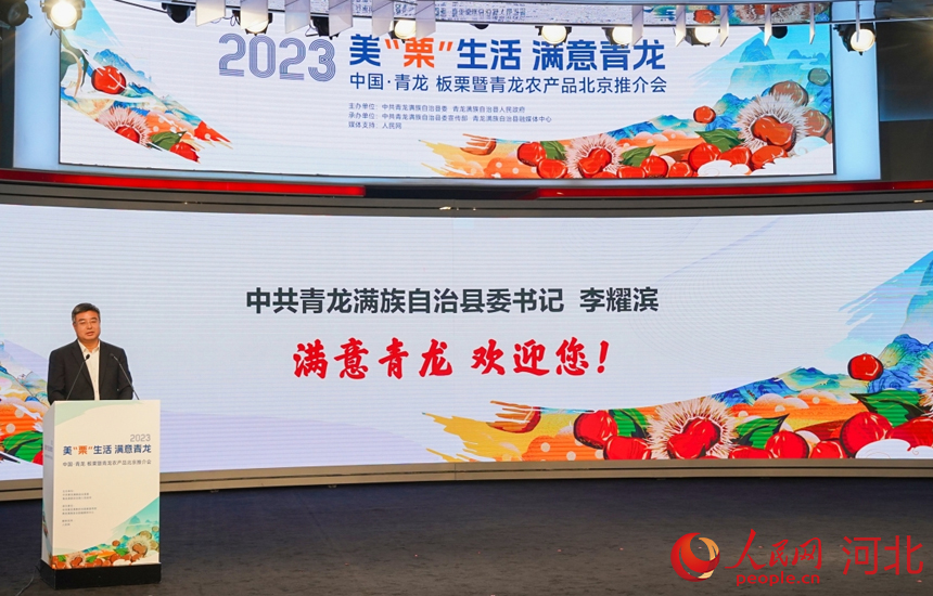 PG电子2023中国·青龙板栗暨青龙农产品推介会在北京举行(图7)