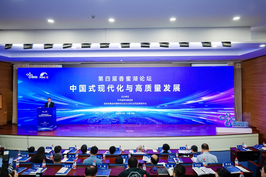第四届香蜜湖论坛在深圳举办