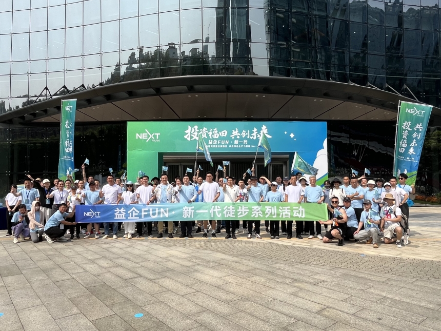 “益企FUN·新一代”徒步活动在深圳梅林举行