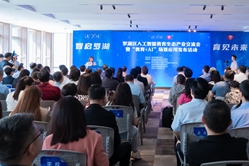 第一百五十九场            智启罗湖·育见未来——罗湖区人工智能教育生态发布活动