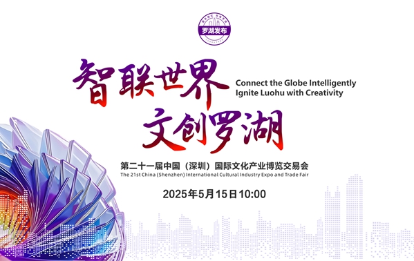 智联世界 文创罗湖