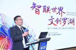 第一百六十二场            智联世界 文创罗湖——第二十一届文博会专场