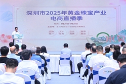 第一百六十三场            中国宝都 深圳水贝——水贝直播季专场