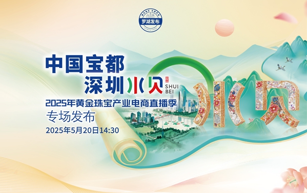 中国宝都 深圳水贝
