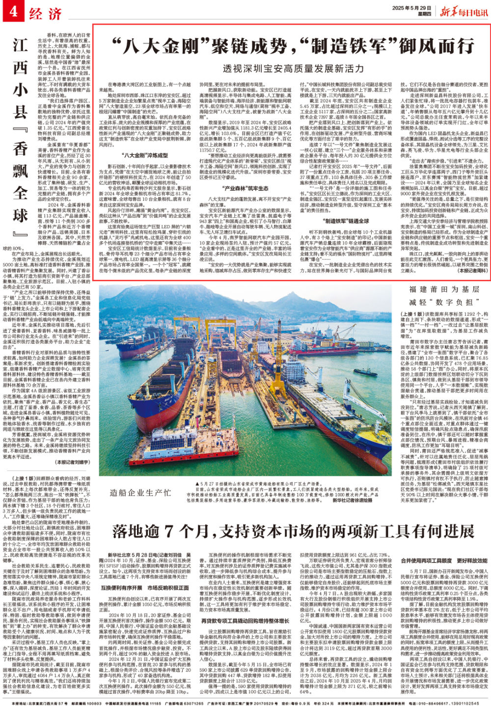 “八大金刚”聚链成势，“制造铁军”御风而行——透视深圳宝安高质量发展新活力