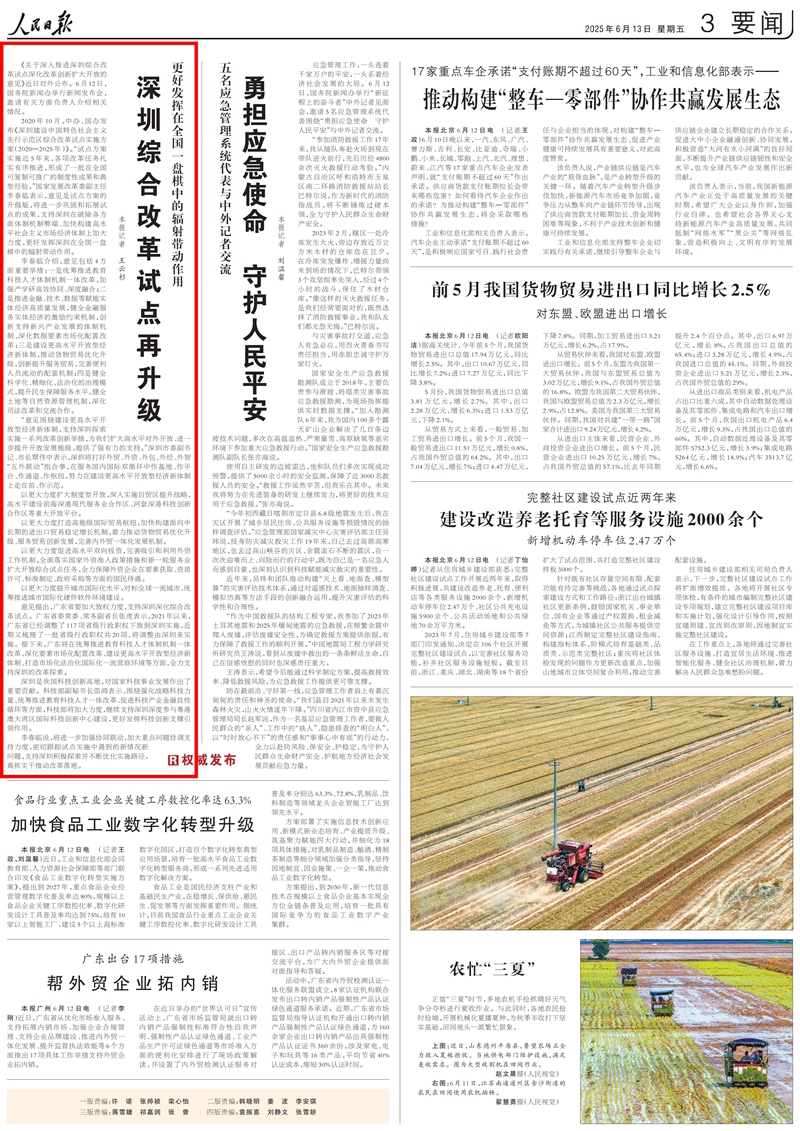 深圳綜合改革試點再升級