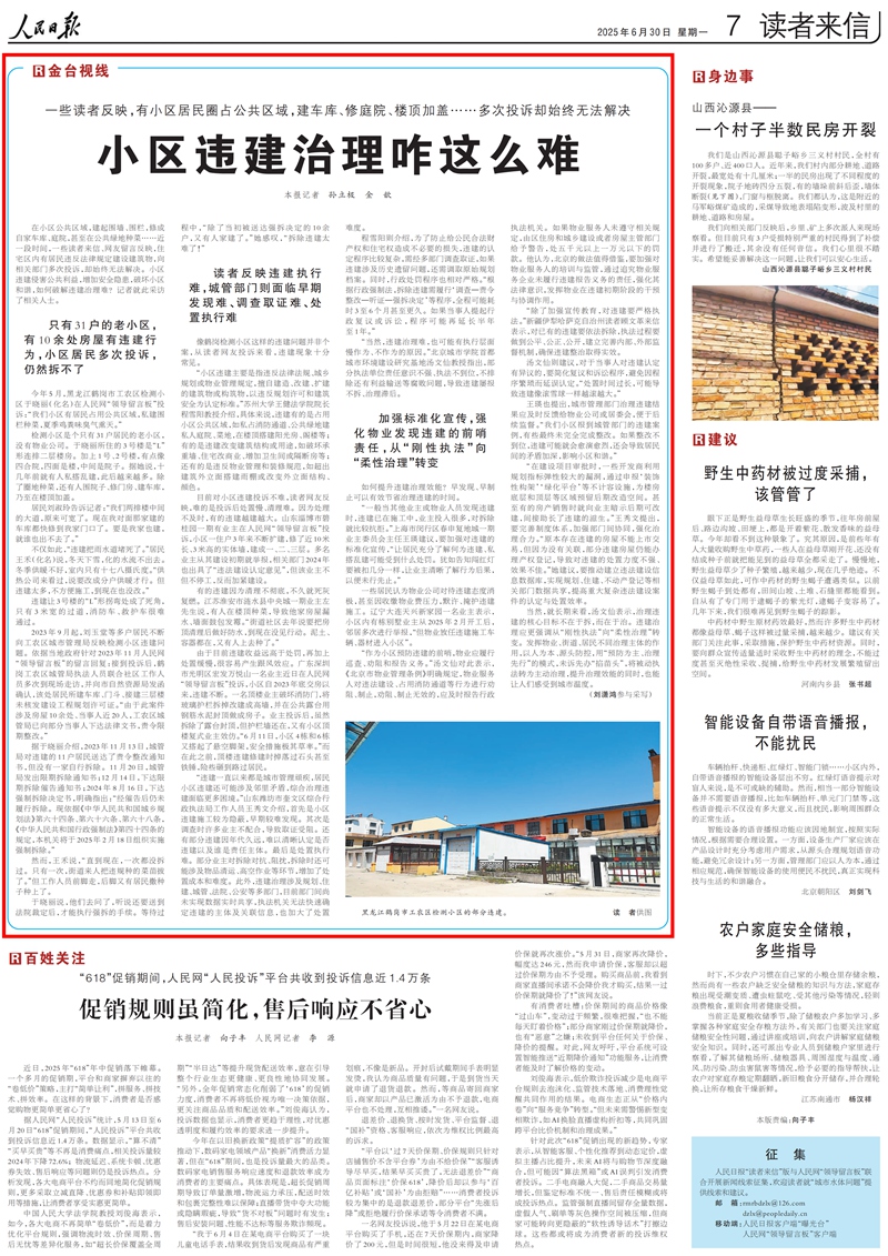 小区违建治理咋这么难