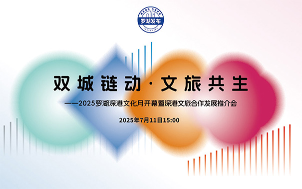 双城链动 文旅共生