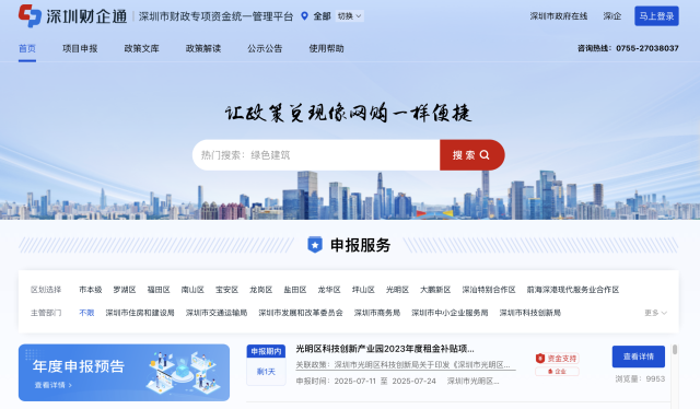 深圳“財企通”全面上線，超216億元專項資金“一網通辦”