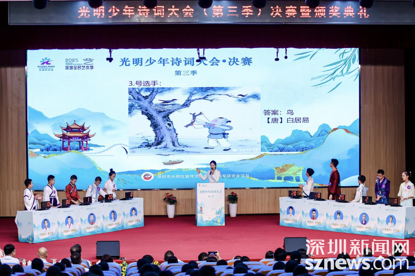 巔峰對決展詩才！深圳光明少年詩詞大會（第三季）”圓滿收官