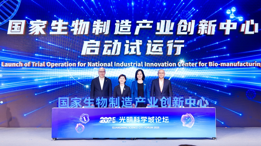 国家生物制造产业创新中心在深圳试运行