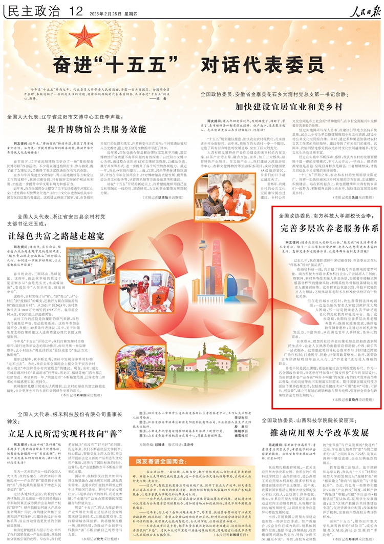 金李：完善多層次養老服務體系