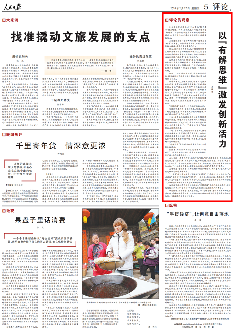 以“有解思維”激發創新活力（評論員觀察）