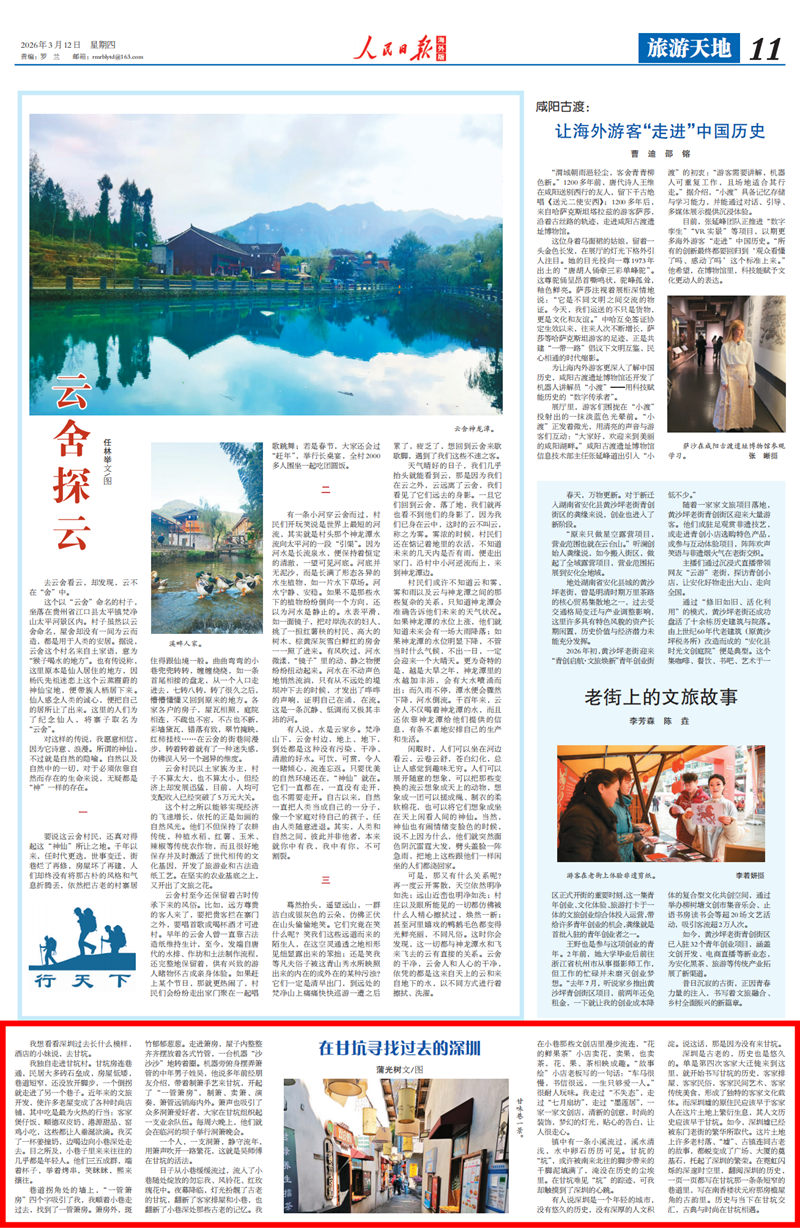 在甘坑尋找過去的深圳