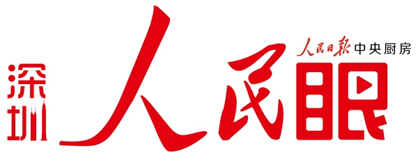 人民日报·深圳人民眼丨两会传来“湾区好声音”