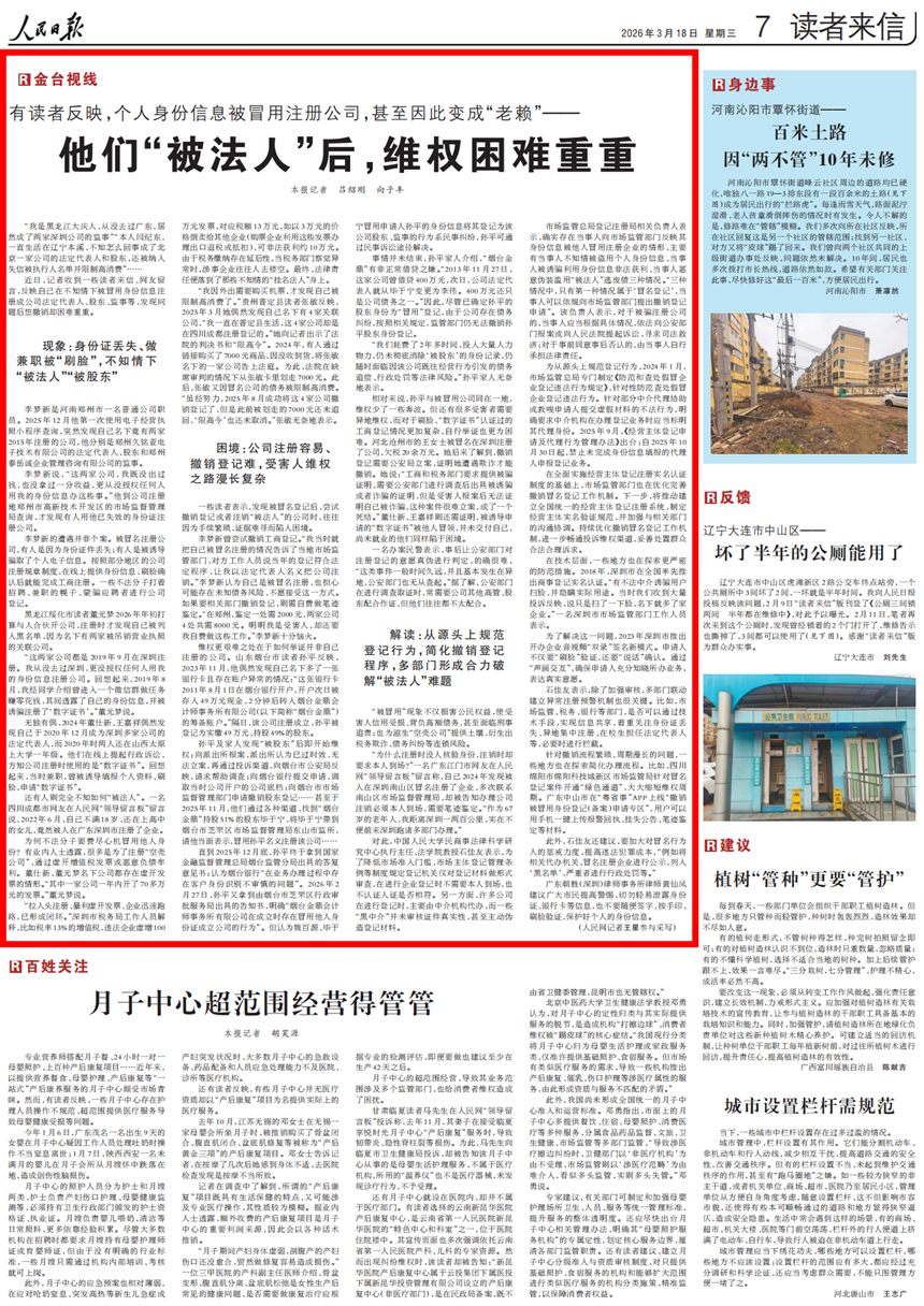 他們“被法人”后，維權困難重重（金台視線）