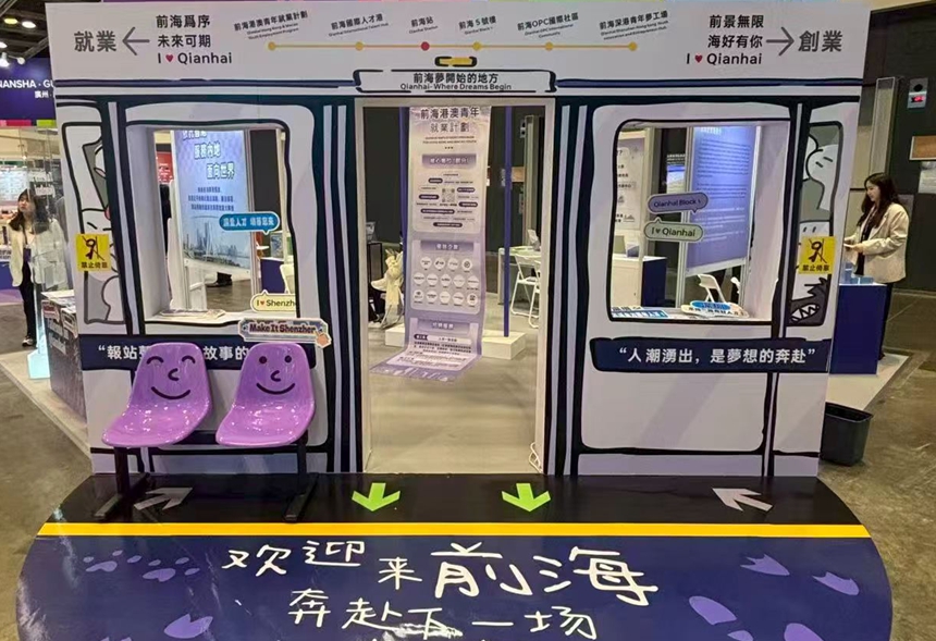 深圳前海攜近千崗位亮相香港全球人才高峰會