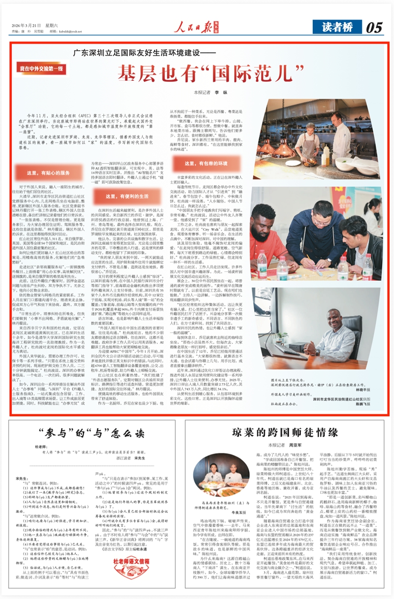 基层也有“国际范儿”（我在中外交流第一线）