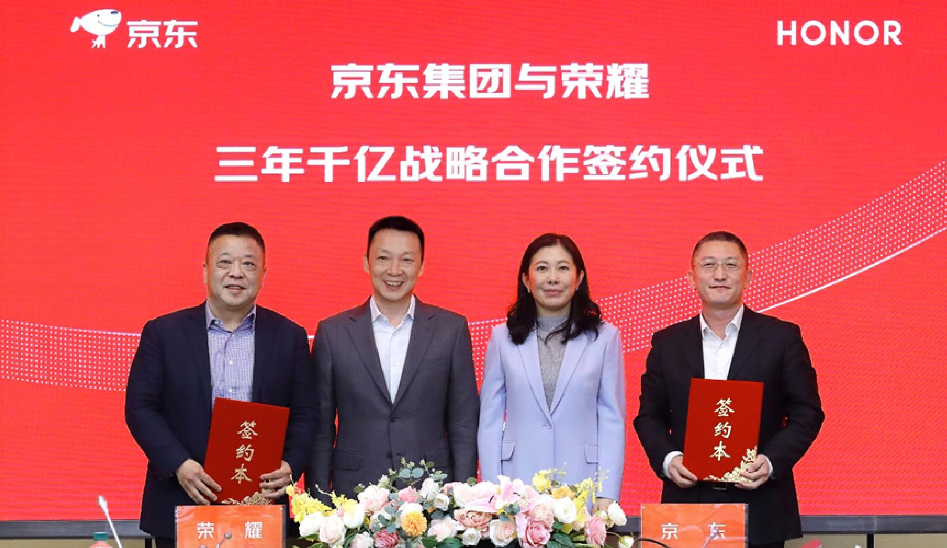 榮耀與京東簽訂戰略協議 3年合作規模超千億