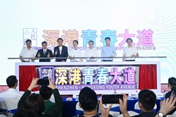 第一百七十六場            人民南“深港青春大道”專場發布會