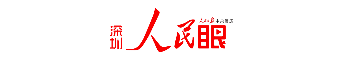 人民日報·深圳人民眼丨全球游客如何成“深圳客”