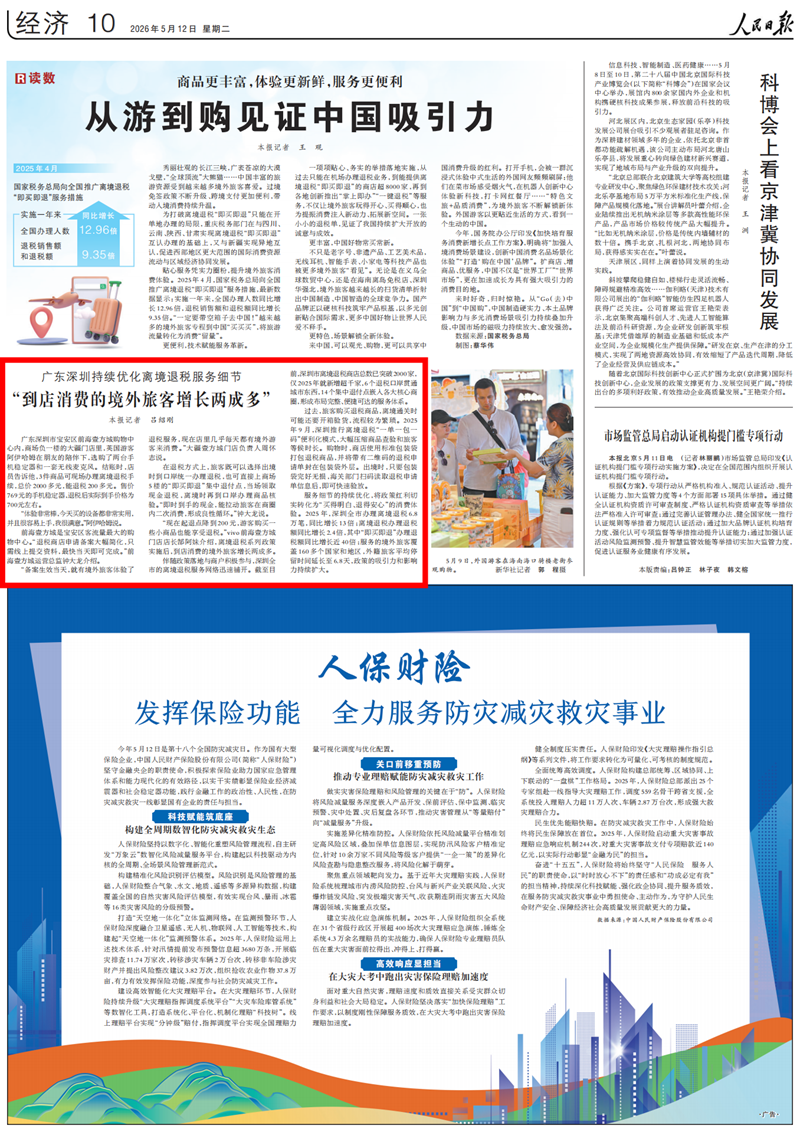 “到店消費的境外旅客增長兩成多”