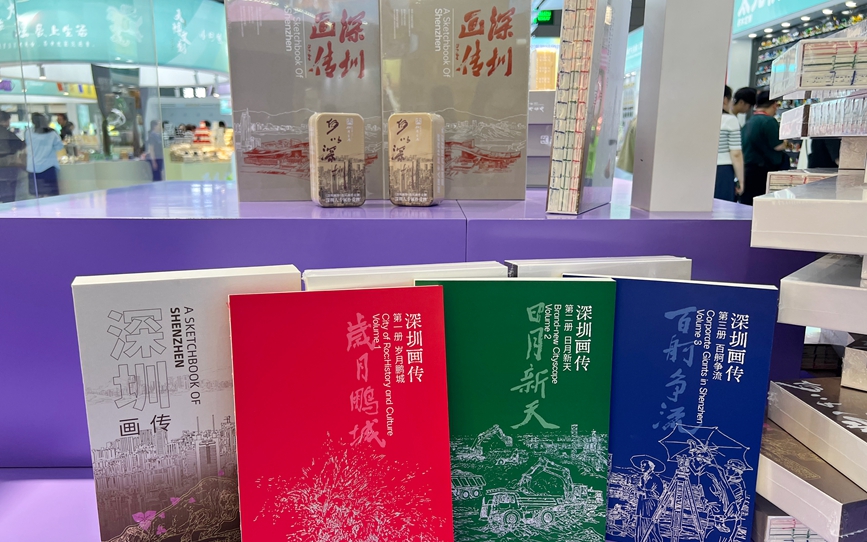 連環畫裡的深圳