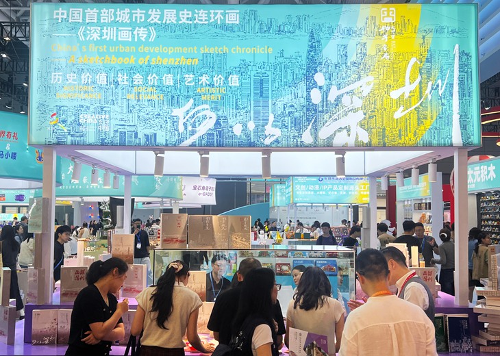 连环画里的深圳