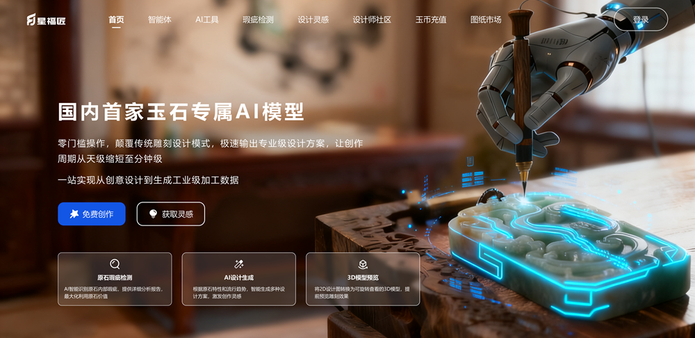 “星福匠”玉石设计雕刻AI大模型亮相文博会(图1)