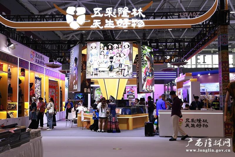 广西“五彩隆林”非遗与山野珍品闪耀文博会(图1)
