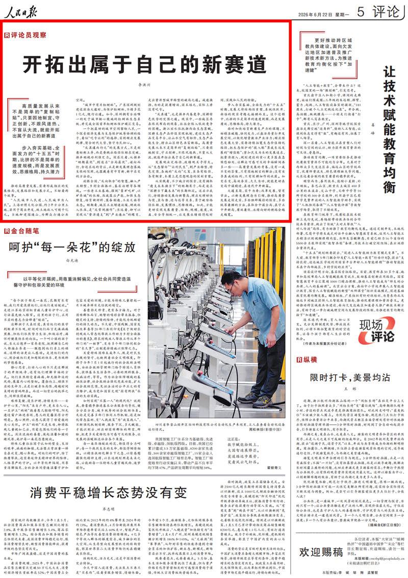 开拓出属于自己的新赛道