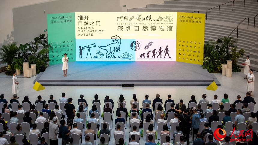深圳自然博物馆举办“推开自然之门”开馆活动。人民网记者 王星摄