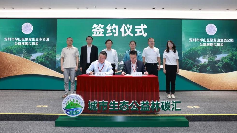 全国首单城市公益林碳汇拍卖在深落槌经过11家企业18轮激烈竞价，深圳市京鼎工业技术股份有限公司最终以每吨151元的价格成功竞得582.68吨碳汇。