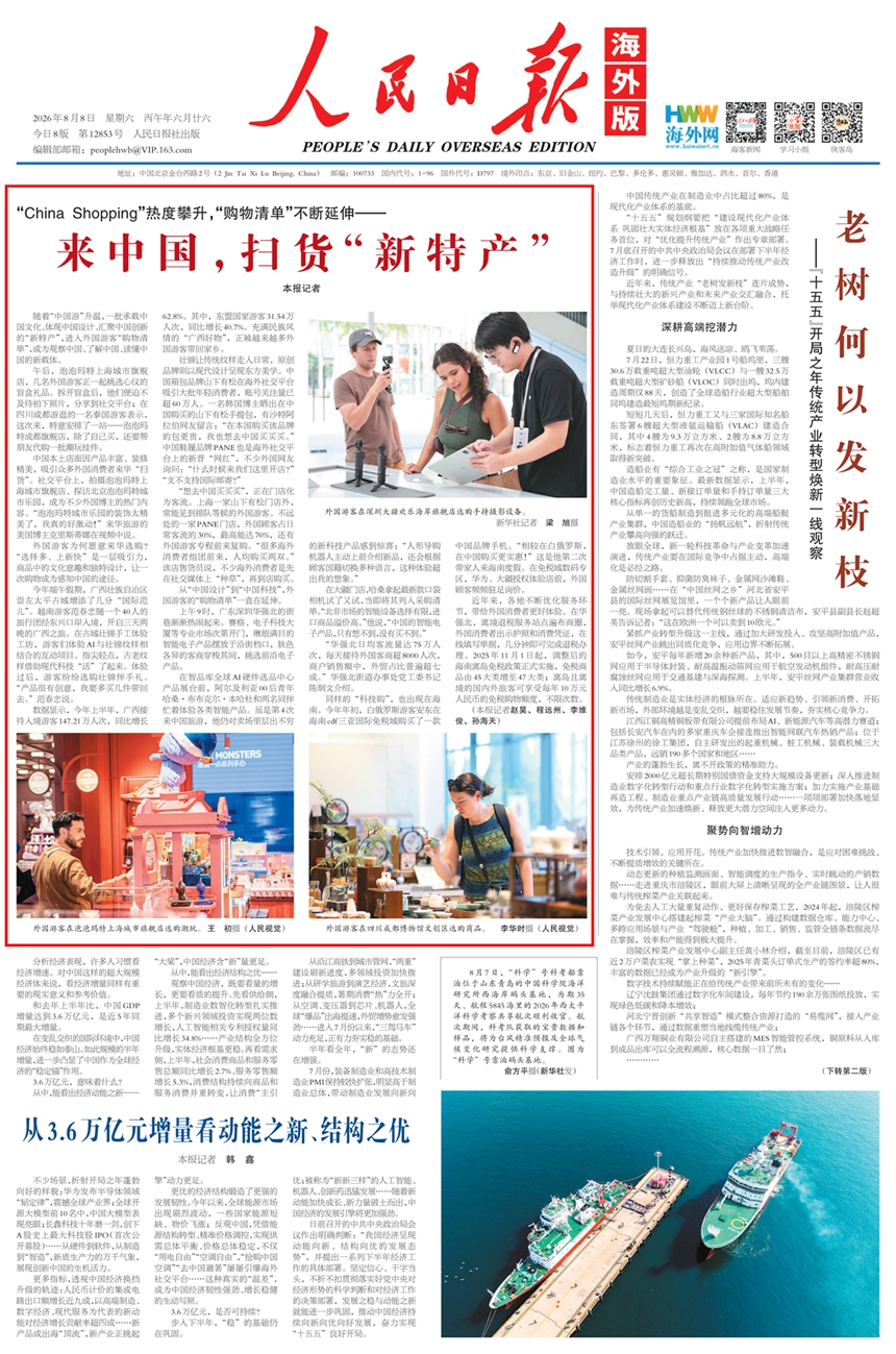 來中國，掃貨“新特產”