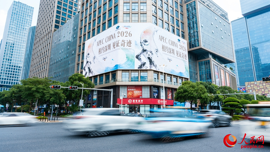 深圳一楼宇大屏展示APEC海报。人民网记者 王星摄