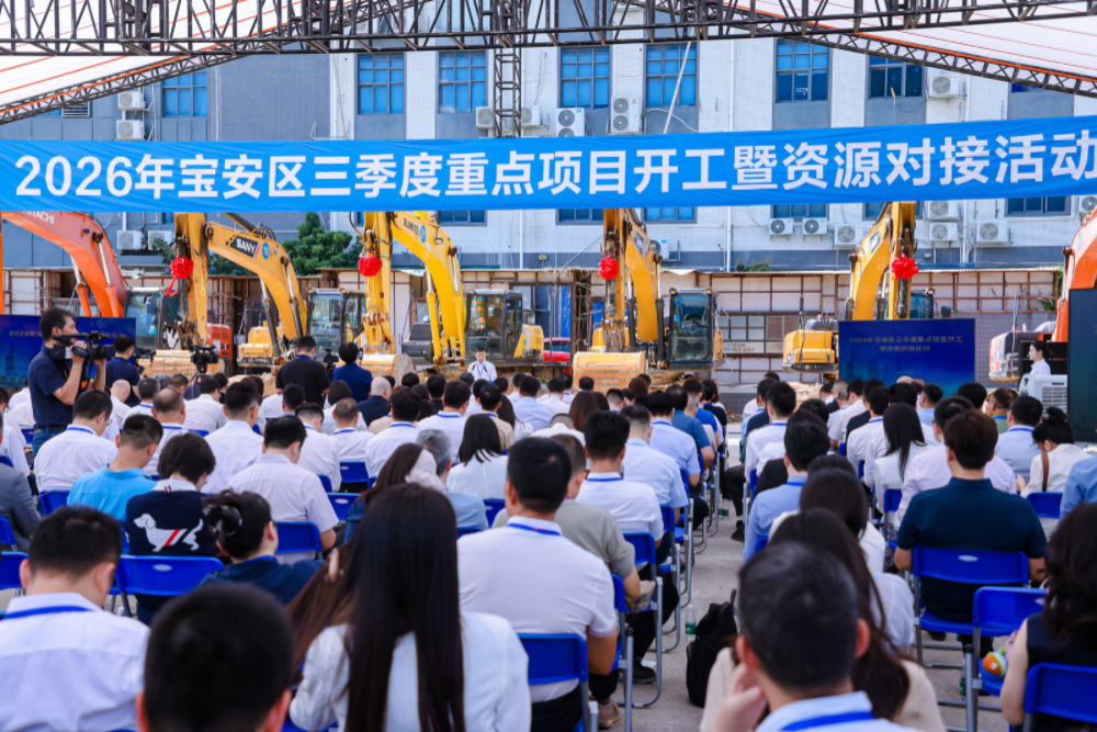 深圳寶安20個重點項目集中開工 總投資超400億元