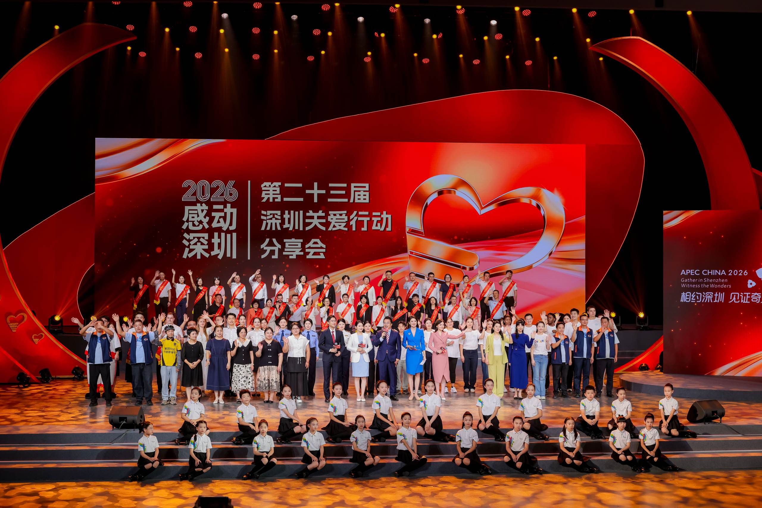 因愛而聚，向善而行 !“2026感動深圳”第二十三屆關愛行動分享會舉行