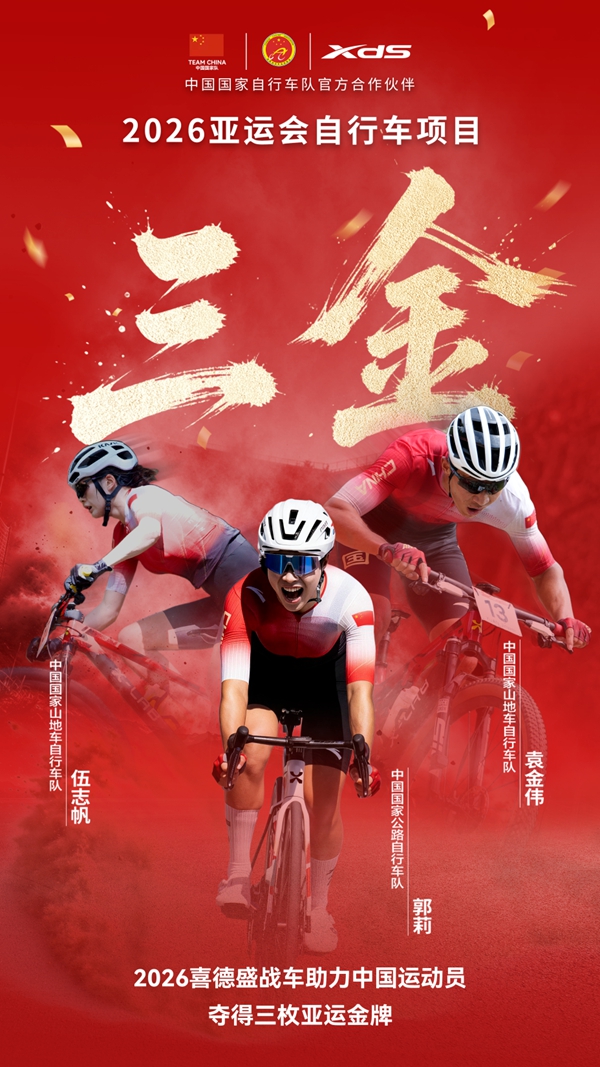 亚运会夺三金，深圳光明创“骑”迹